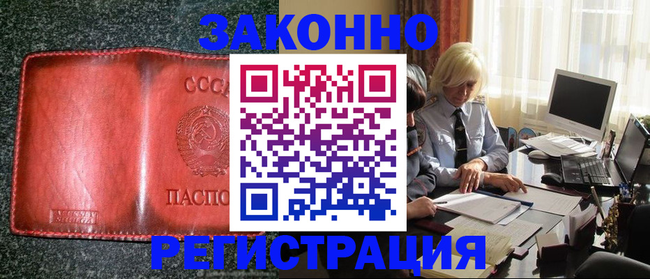 купить прописку в Холмске