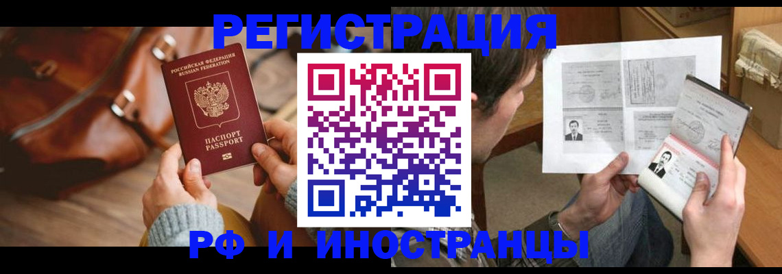 прописка законно в Холмске