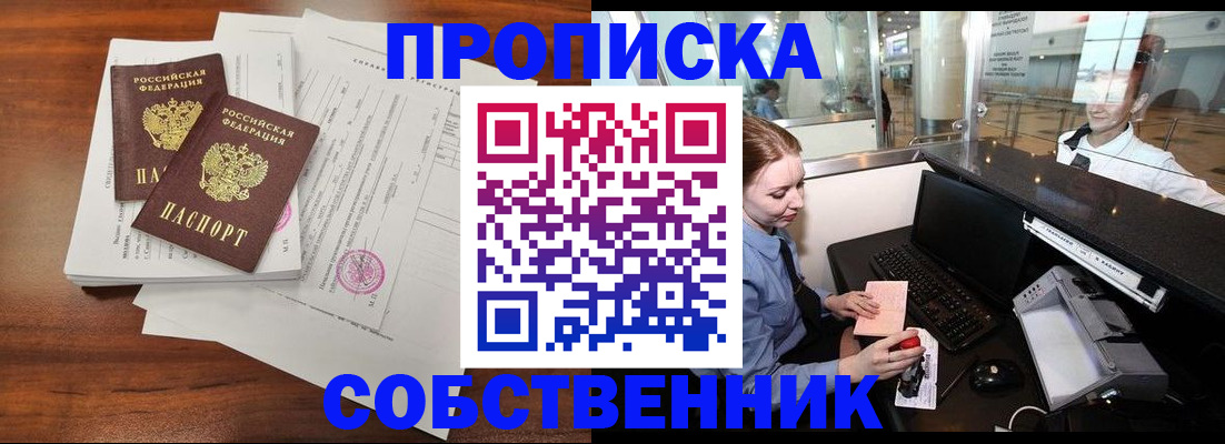 прописка законно в Холмске
